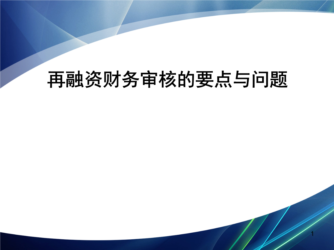 再融资财务规范(再融资 财务性投资认定)景德镇市