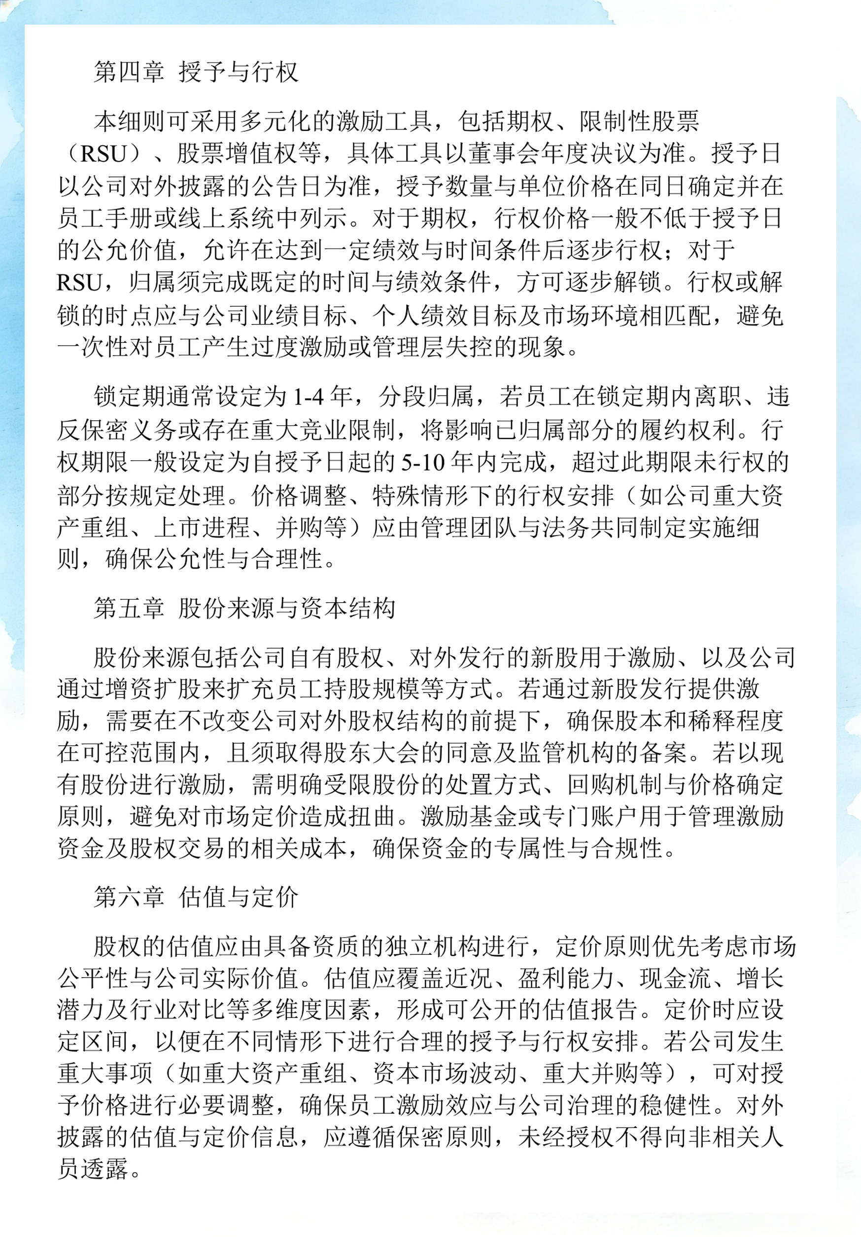 员工持股计划设计(员工持股计划书模板)景德镇市